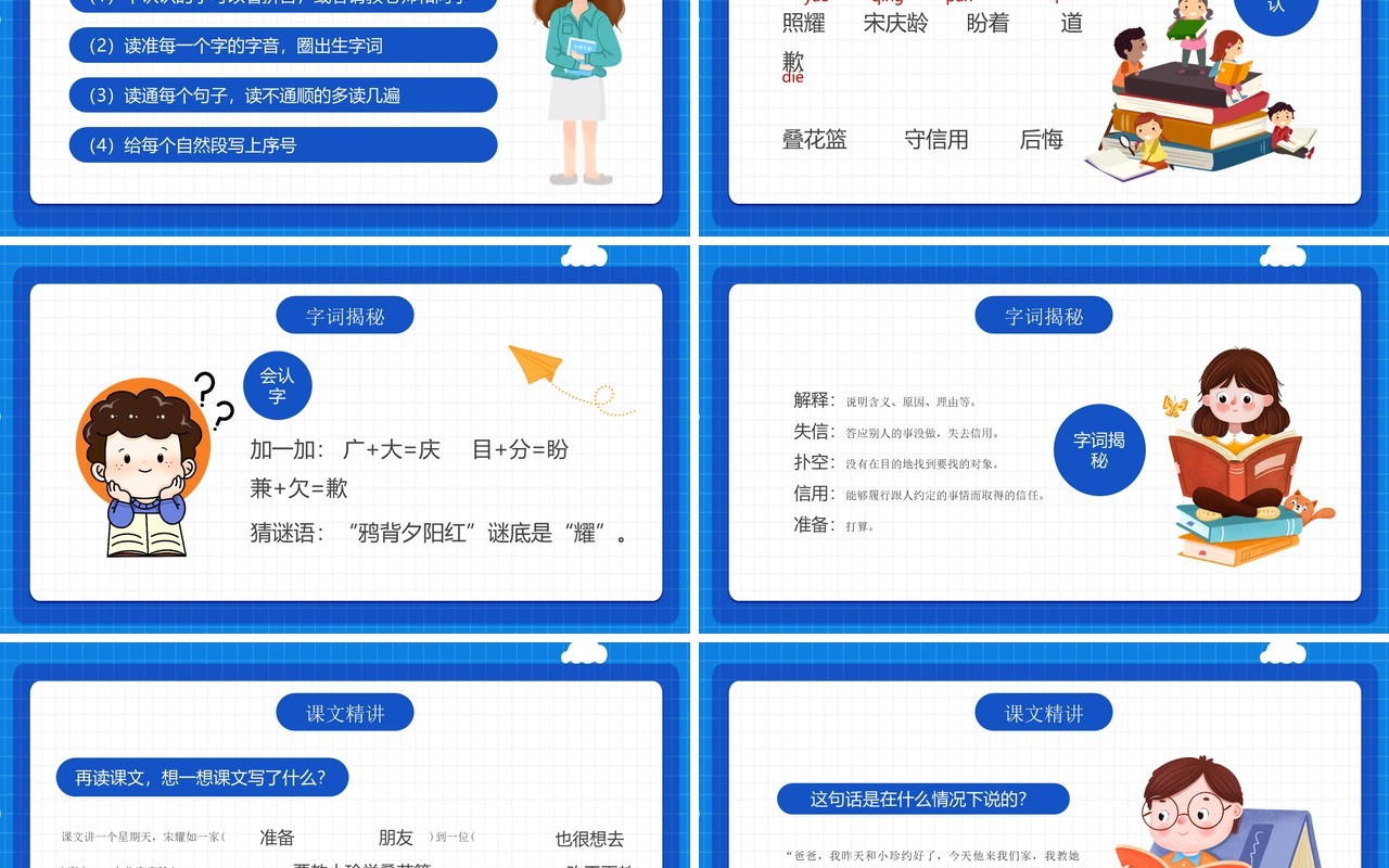 部编版三年级语文下册我不能失信 课件PPT模板