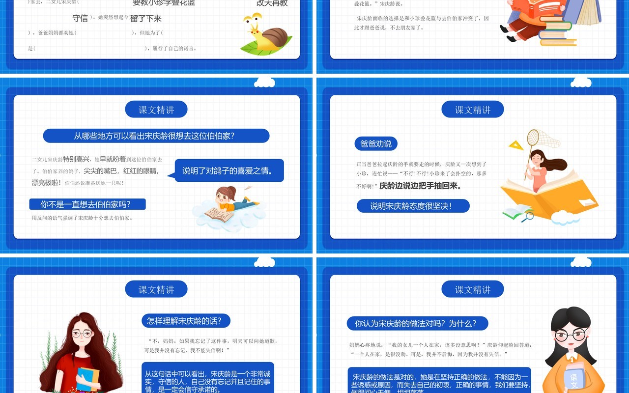 部编版三年级语文下册我不能失信 课件PPT模板