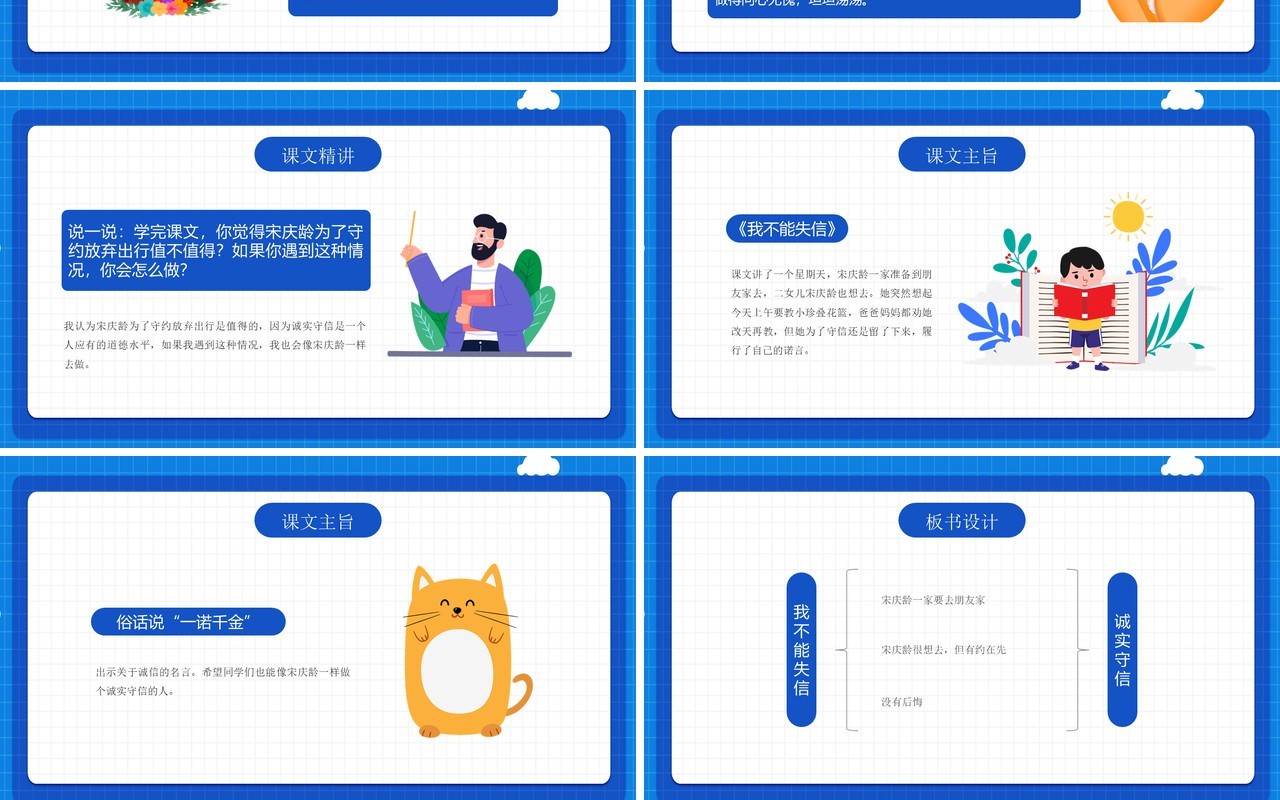 部编版三年级语文下册我不能失信 课件PPT模板