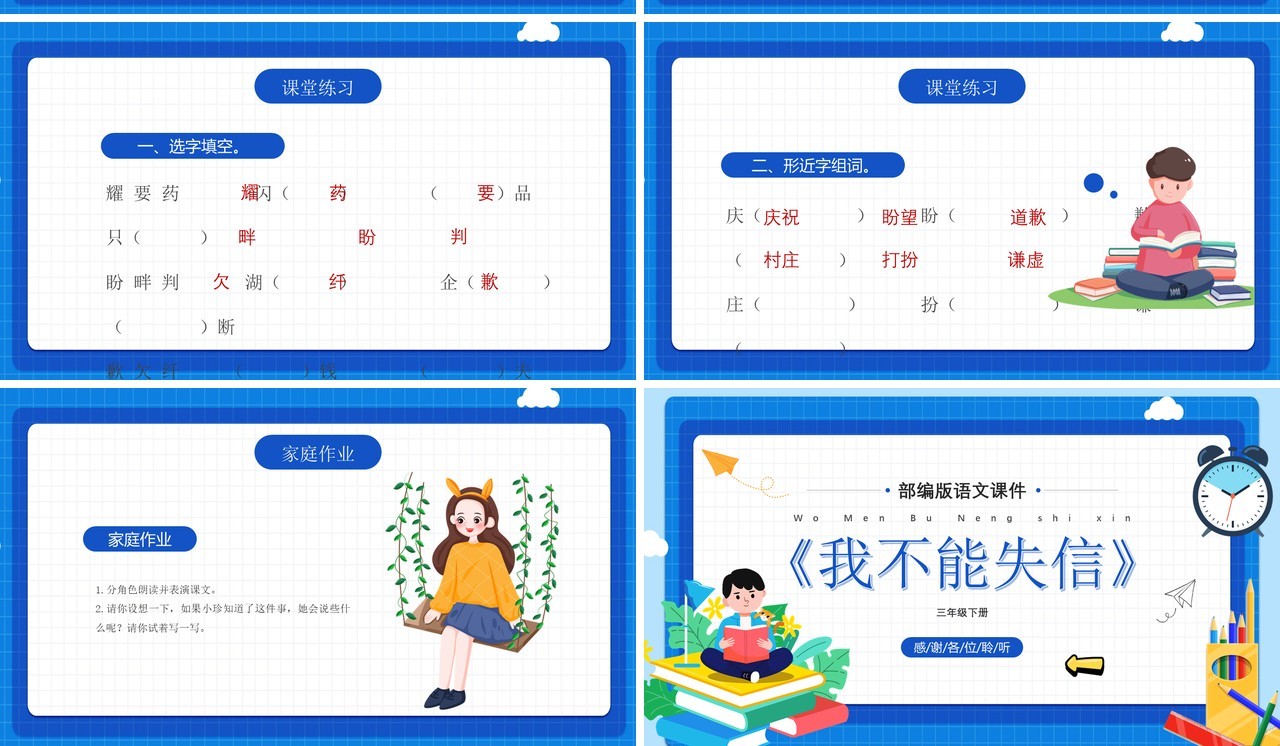 部编版三年级语文下册我不能失信 课件PPT模板