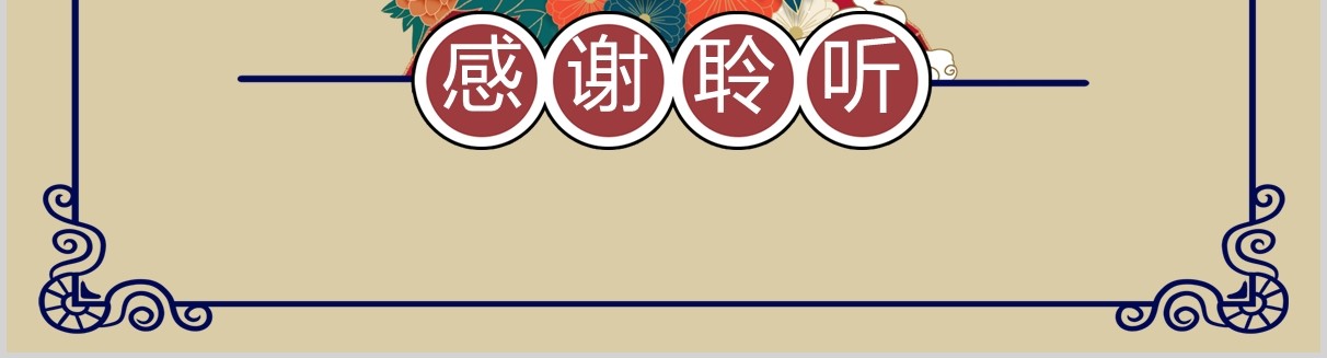 复古民国风工作总结汇报PPT模板