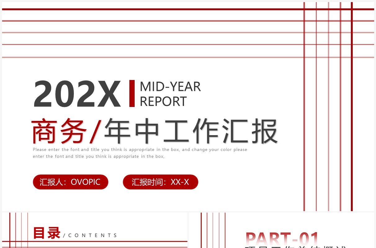 红色简约线条风年中工作汇报PPT模板