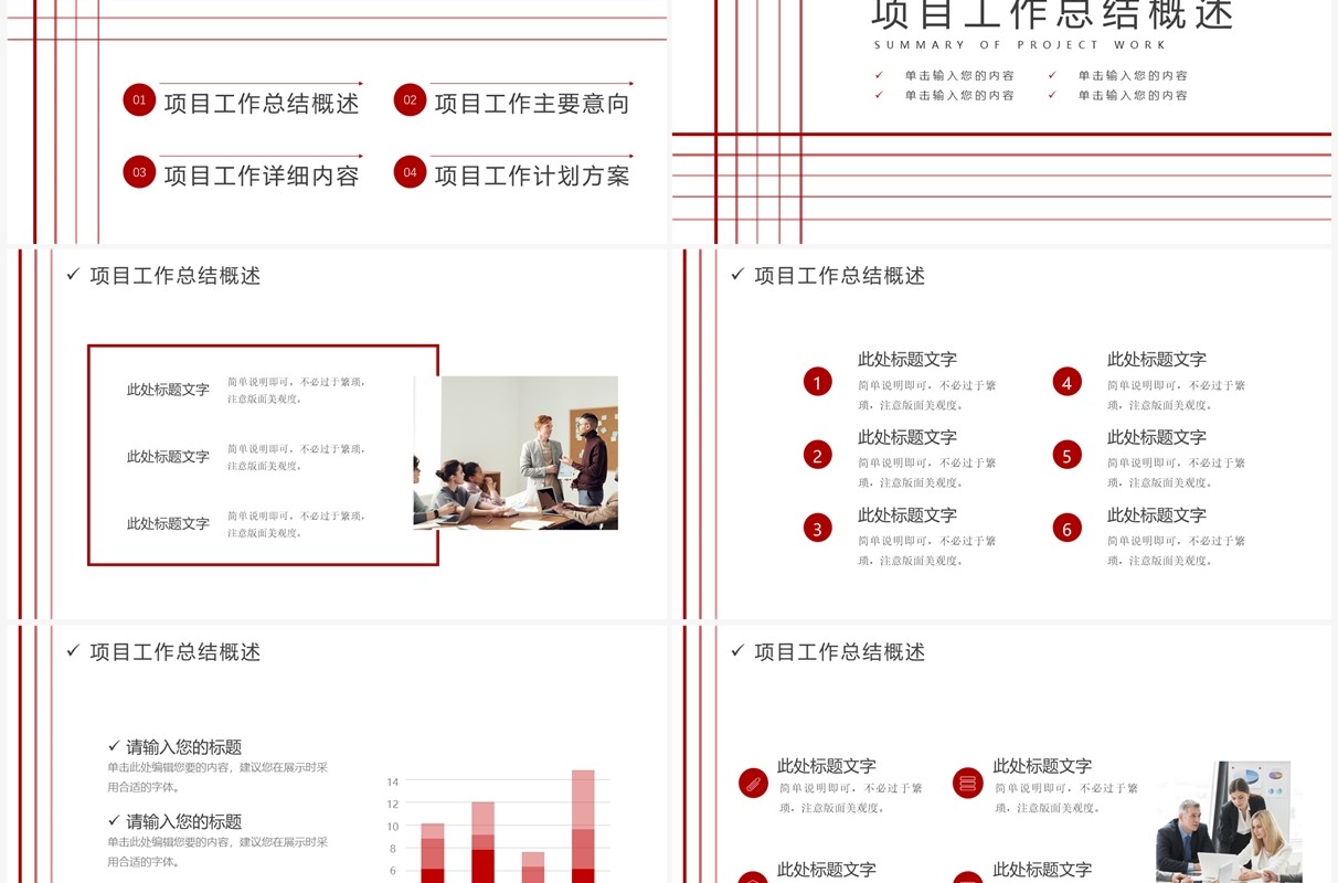 红色简约线条风年中工作汇报PPT模板