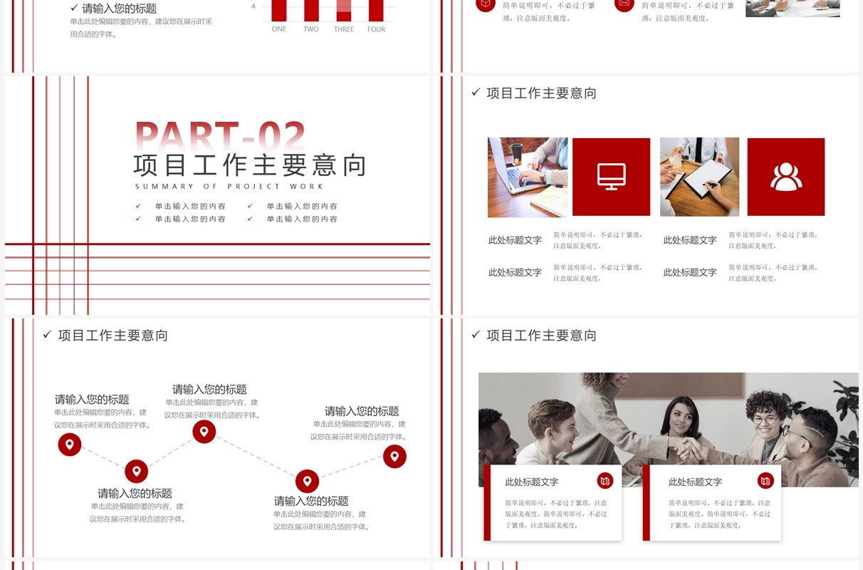 红色简约线条风年中工作汇报PPT模板