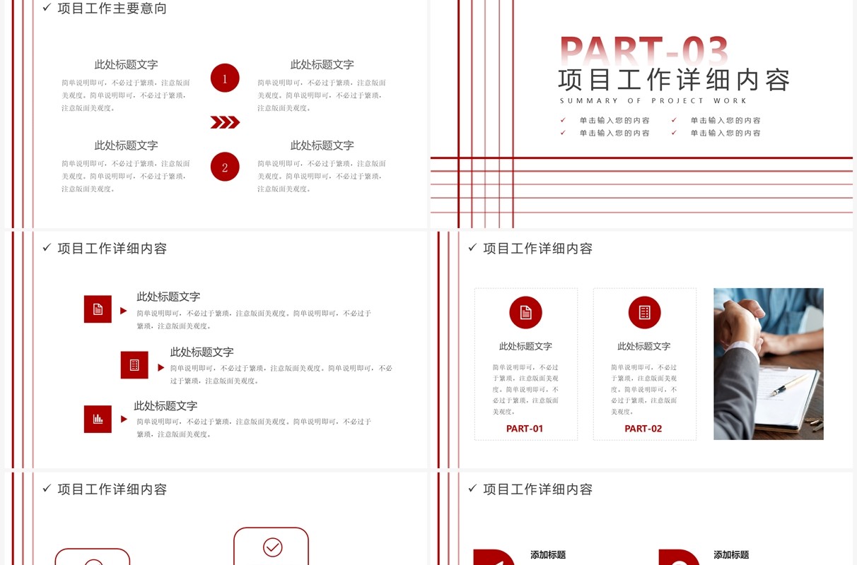 红色简约线条风年中工作汇报PPT模板