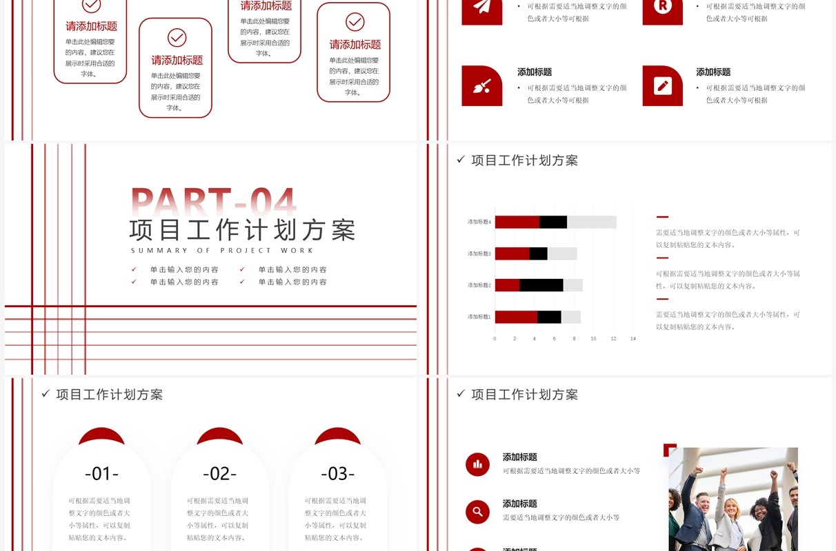 红色简约线条风年中工作汇报PPT模板