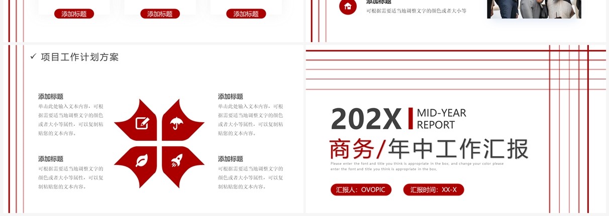 红色简约线条风年中工作汇报PPT模板
