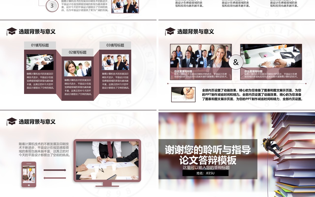 欧美教育教学论文答辩攀登PPT模板