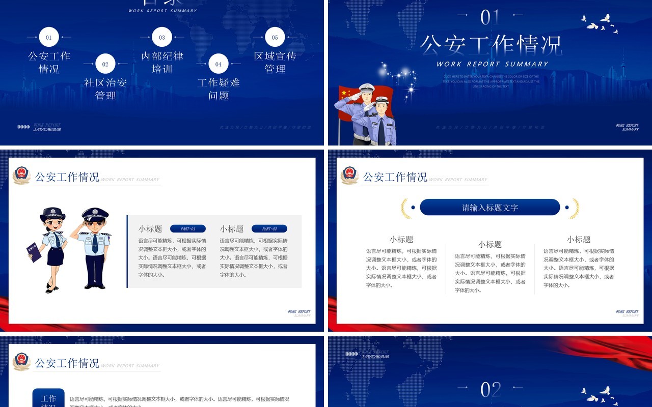 蓝色简约公安警察工作汇报PPT模板