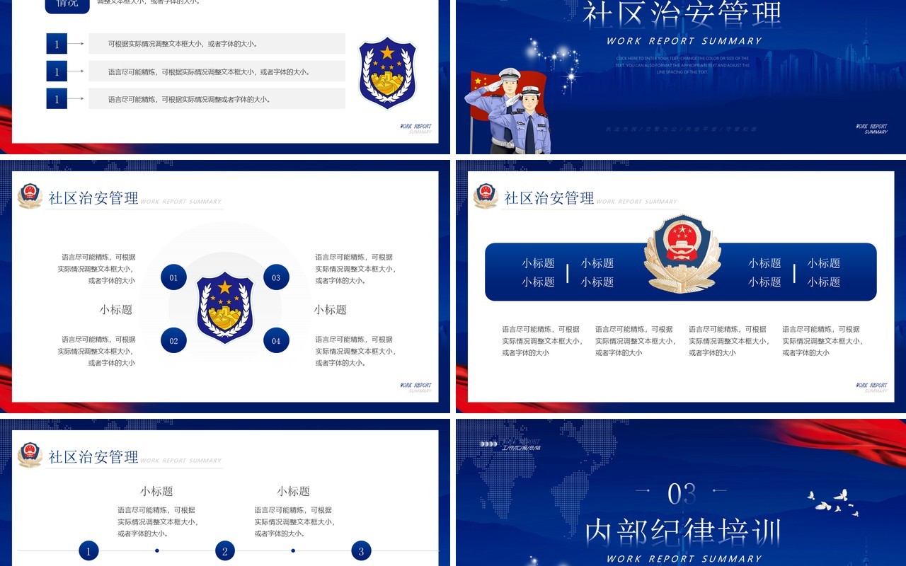 蓝色简约公安警察工作汇报PPT模板
