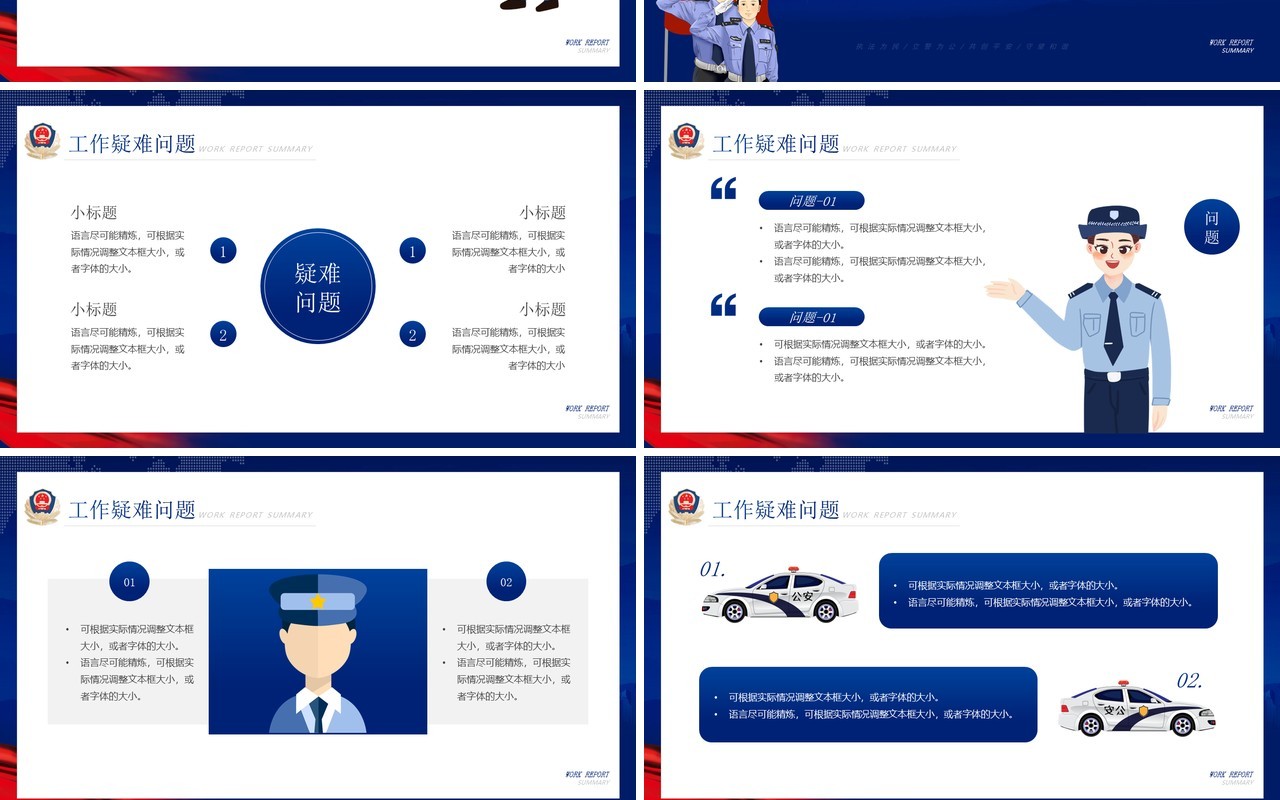 蓝色简约公安警察工作汇报PPT模板