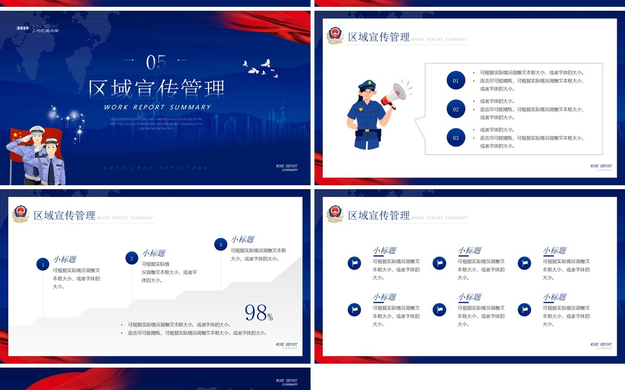 蓝色简约公安警察工作汇报PPT模板