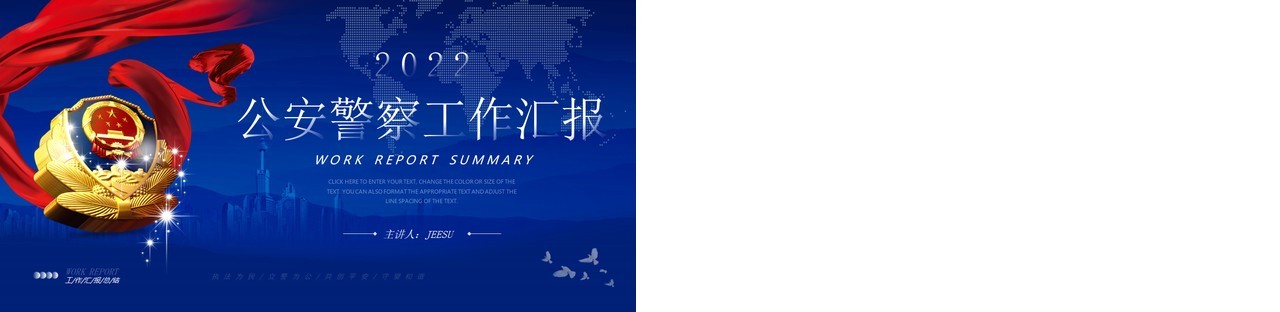 蓝色简约公安警察工作汇报PPT模板
