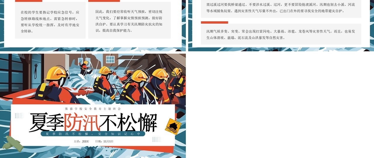 蓝色插画风夏季防汛不松懈PPT模板