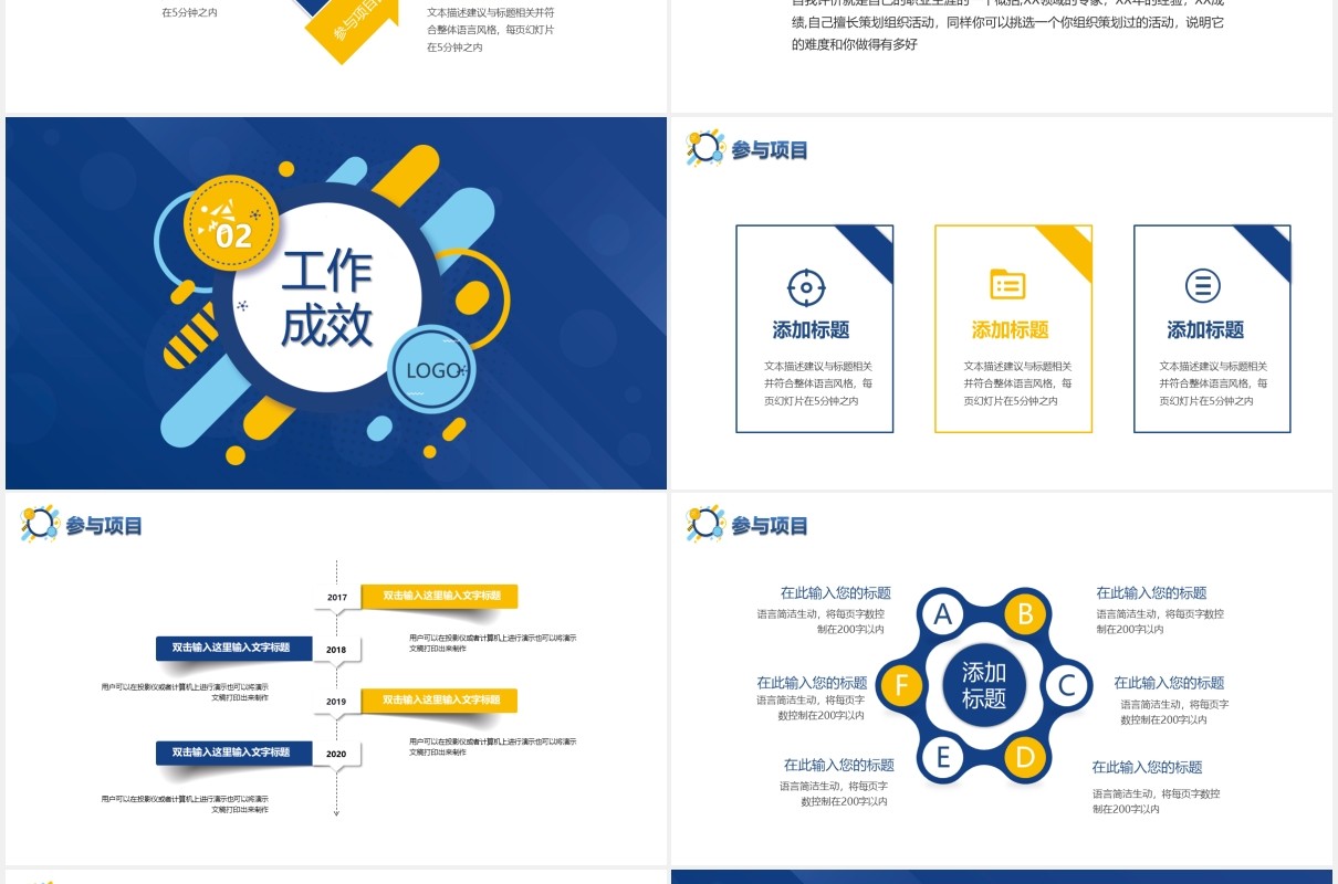 蓝黄色简约岗位竞聘工作述职报告PPT模板