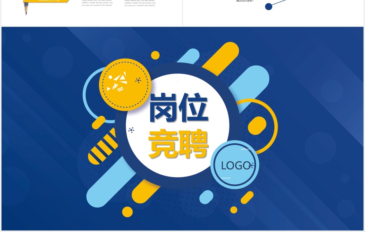 蓝黄色简约岗位竞聘工作述职报告PPT模板