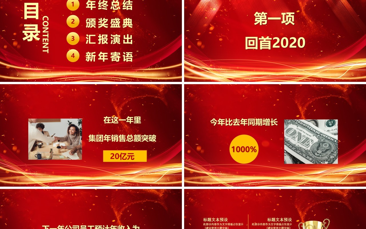 年终答谢会感恩有您一路相伴2021年会盛典暨客户答谢晚宴通用PPT模板