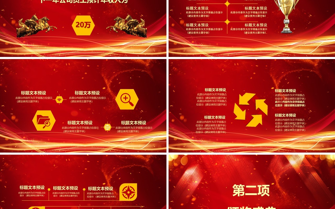 年终答谢会感恩有您一路相伴2021年会盛典暨客户答谢晚宴通用PPT模板