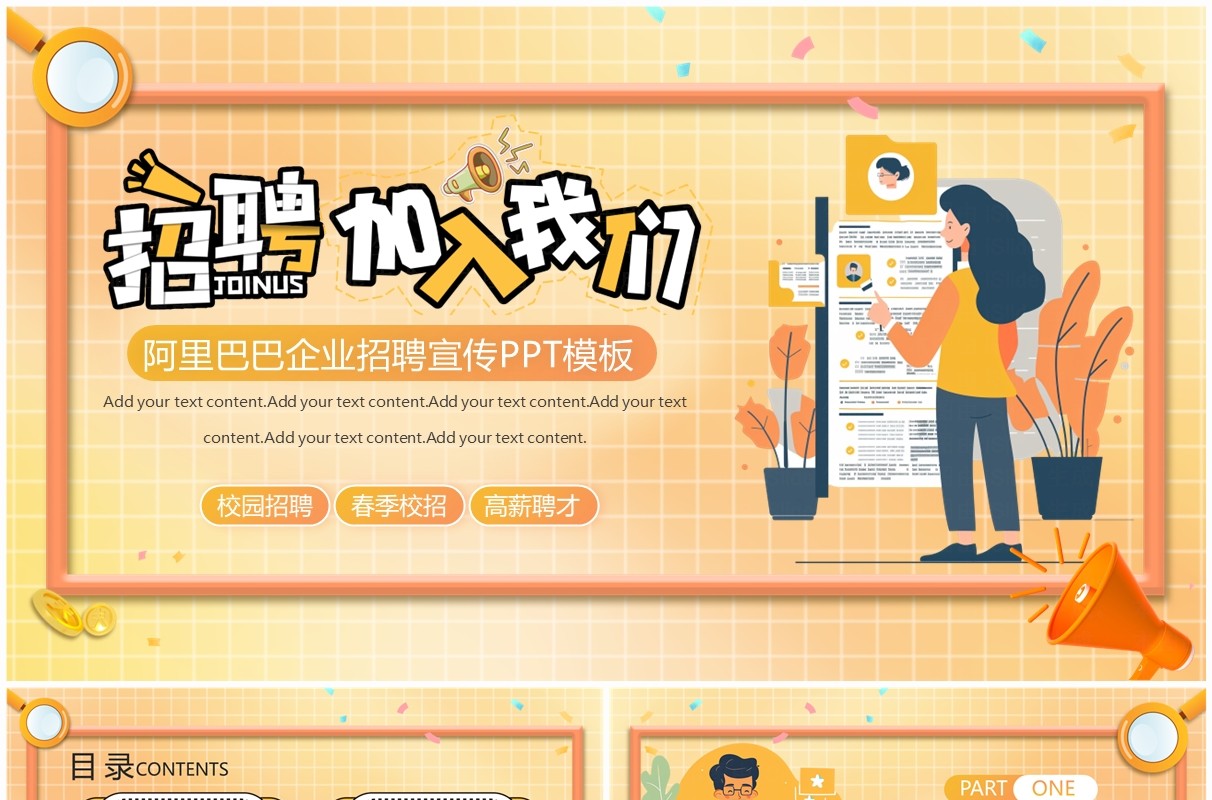 黄色扁平风企业招聘PPT模板