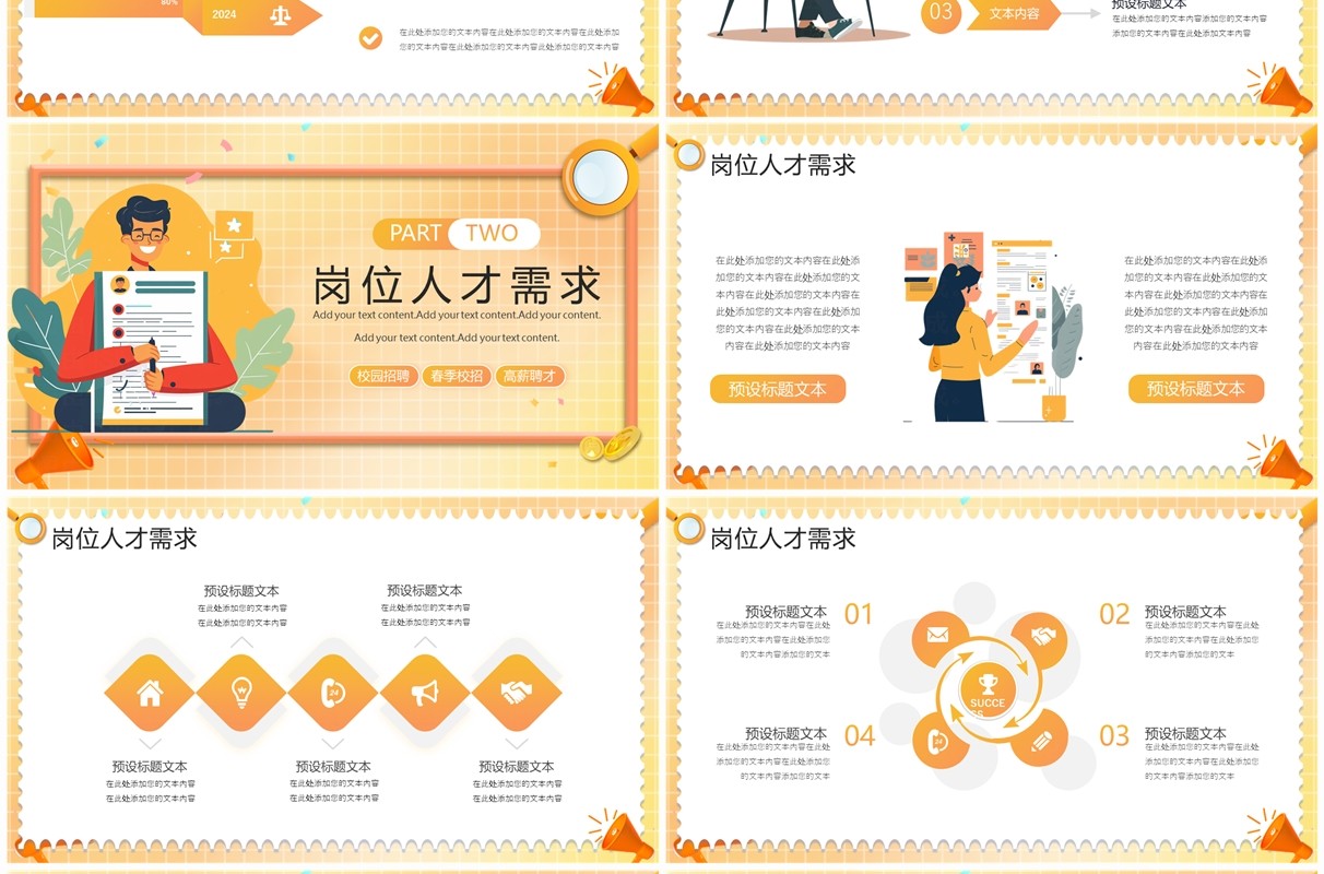 黄色扁平风企业招聘PPT模板