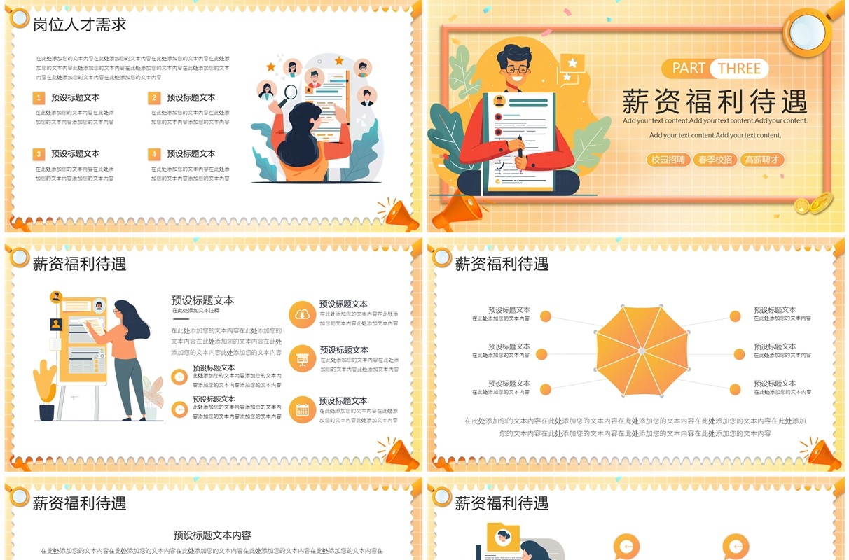 黄色扁平风企业招聘PPT模板