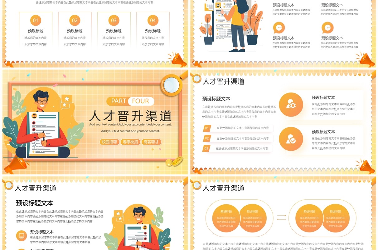 黄色扁平风企业招聘PPT模板