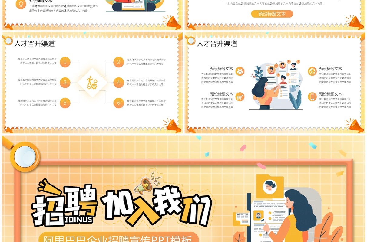 黄色扁平风企业招聘PPT模板
