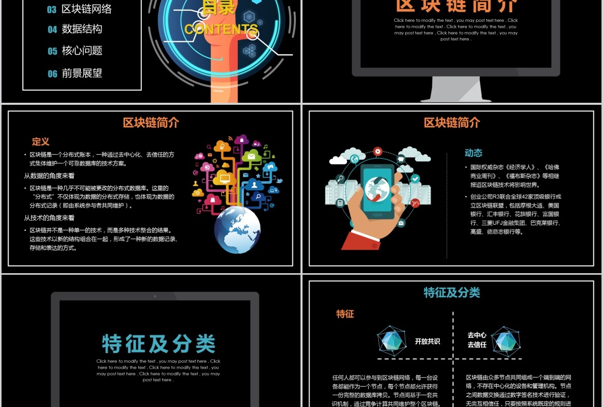 科技创新区块链技术PPT模板27