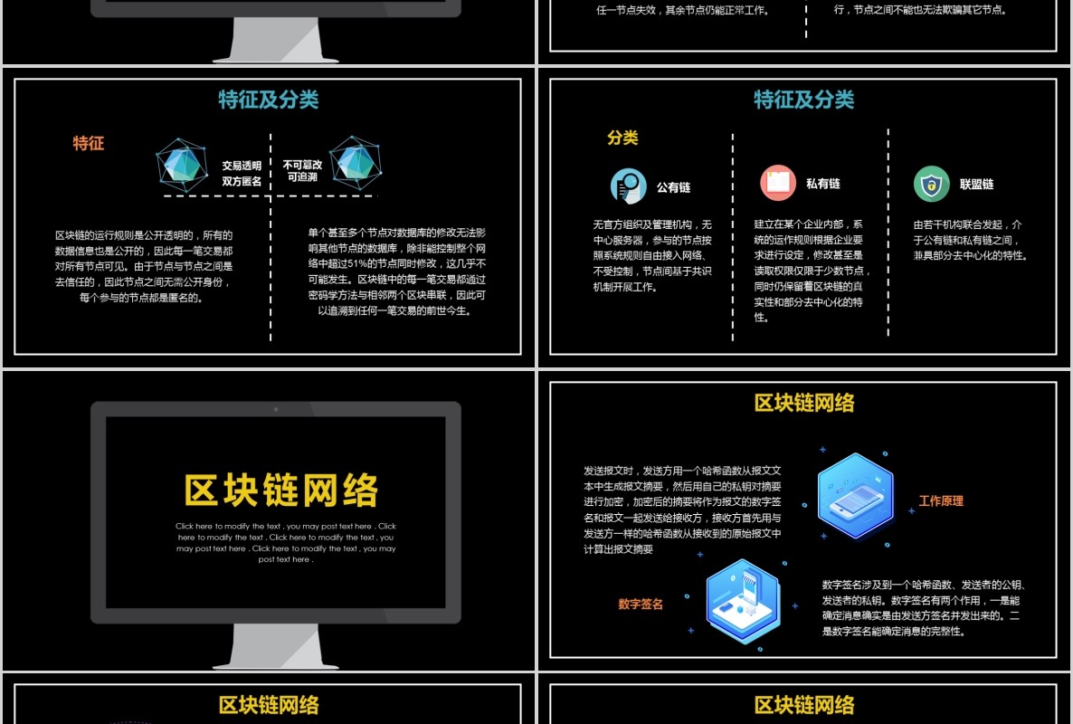 科技创新区块链技术PPT模板27