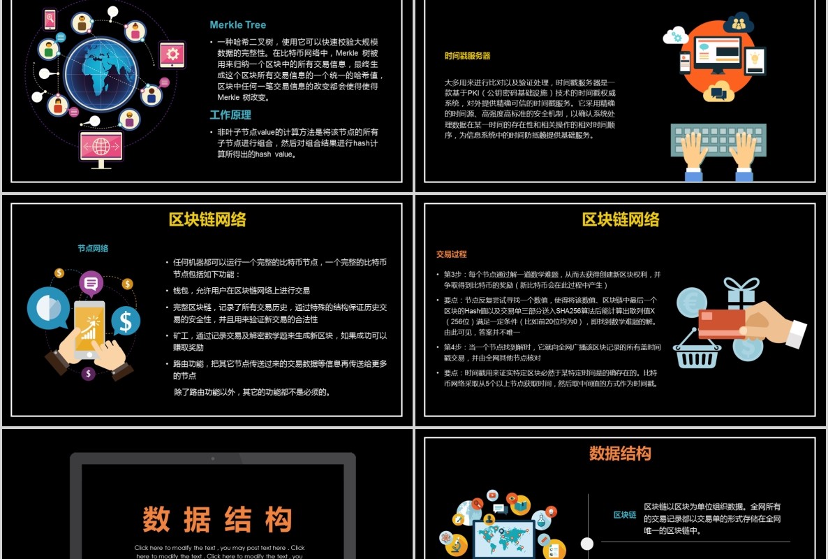 科技创新区块链技术PPT模板27