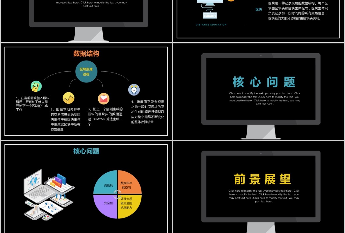 科技创新区块链技术PPT模板27