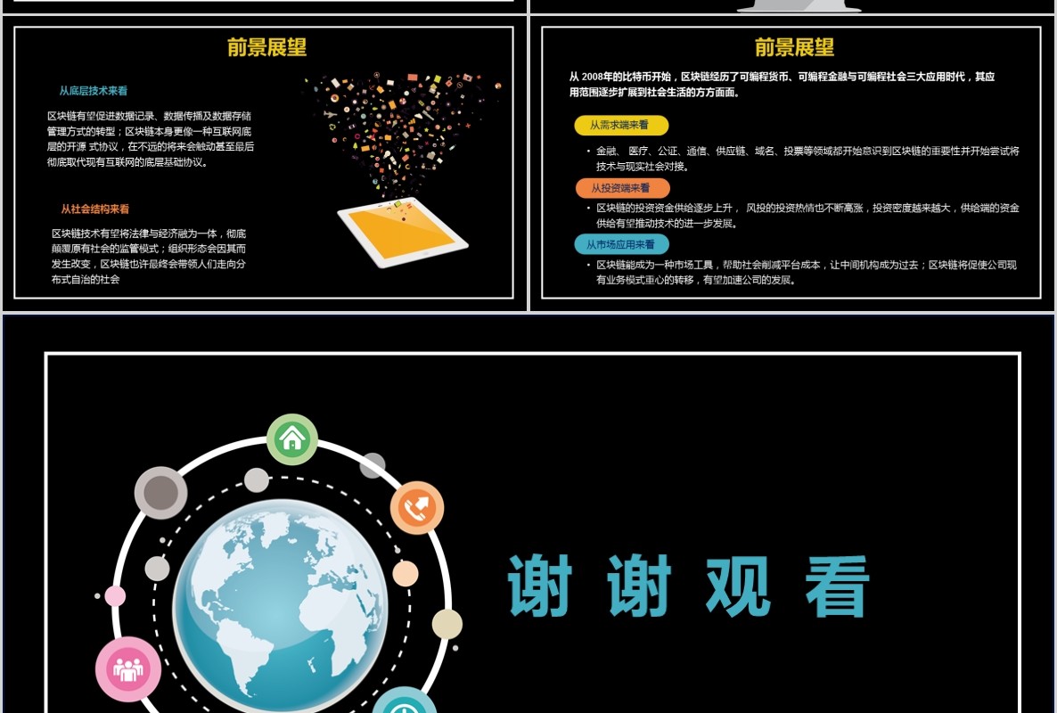 科技创新区块链技术PPT模板27