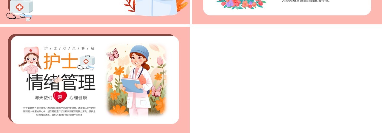 粉色卡通风护士情绪管理培训PPT模板