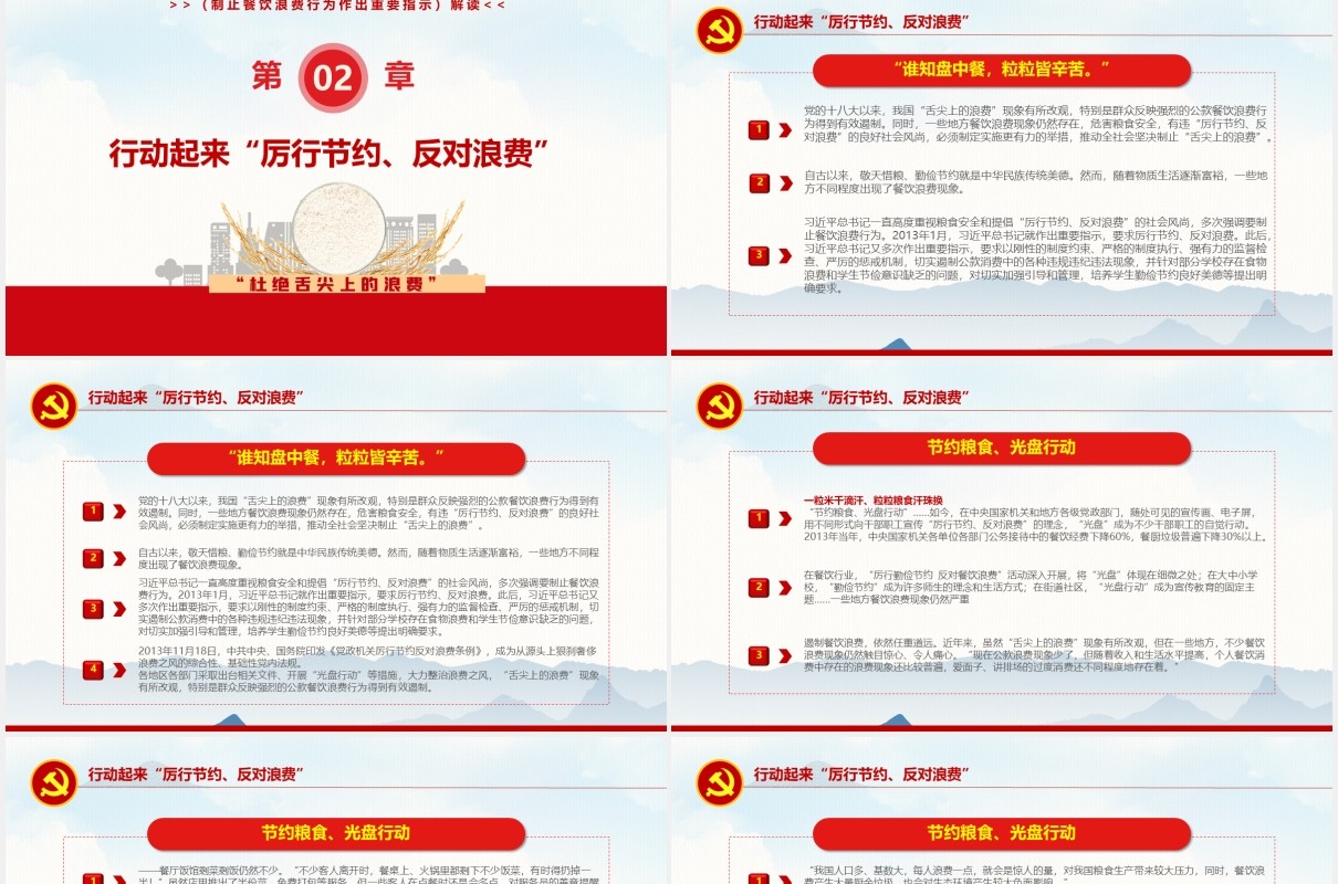 拒绝舌尖上的浪费杜绝餐饮浪费光盘行动党政党课PPT模板