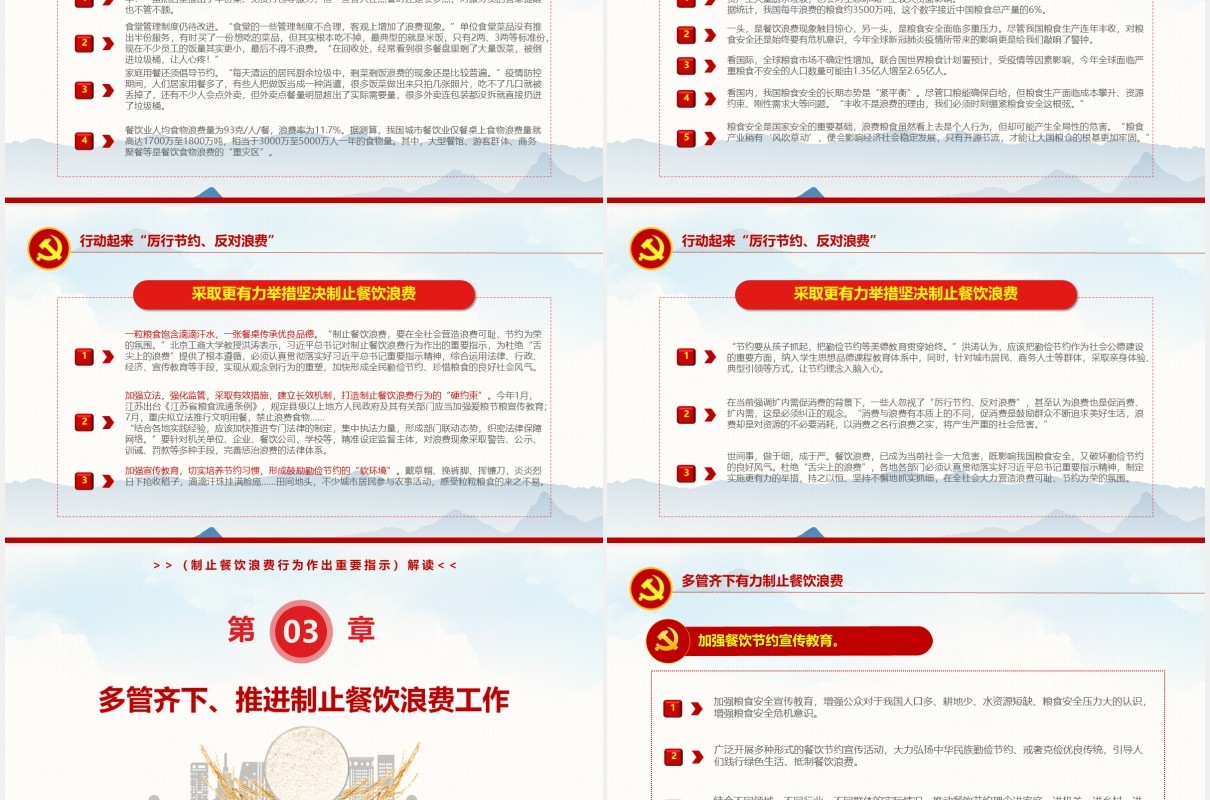 拒绝舌尖上的浪费杜绝餐饮浪费光盘行动党政党课PPT模板