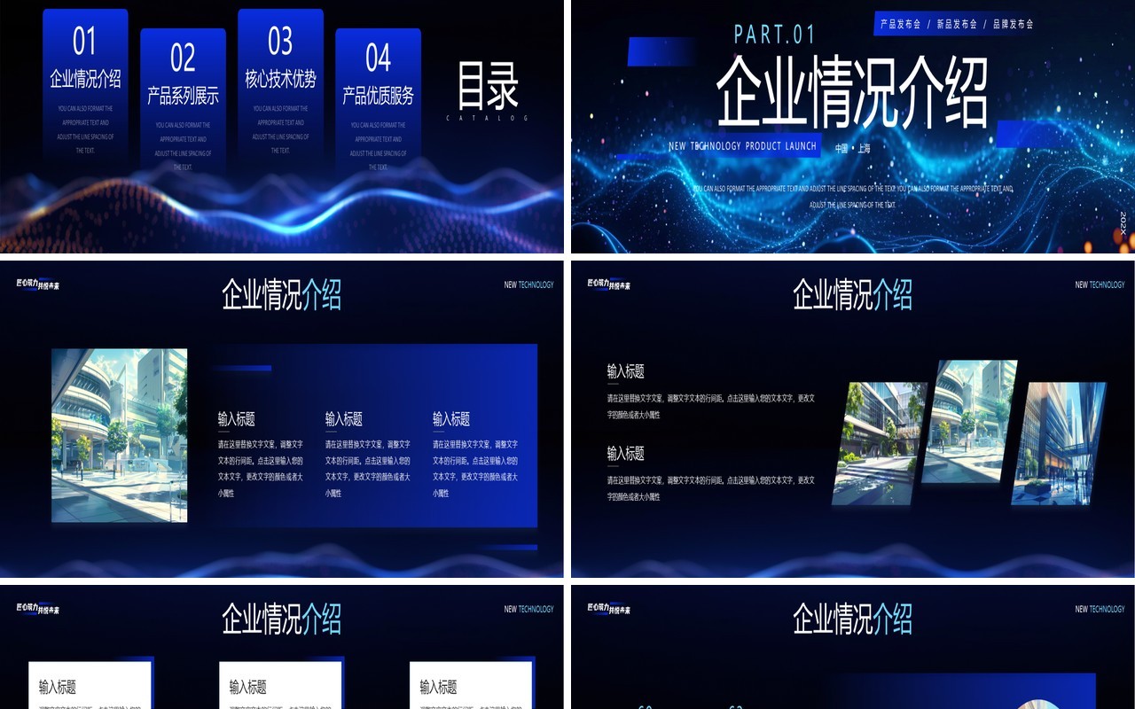 蓝色科技风匠心筑力共悦未来发布会PPT宽屏模板
