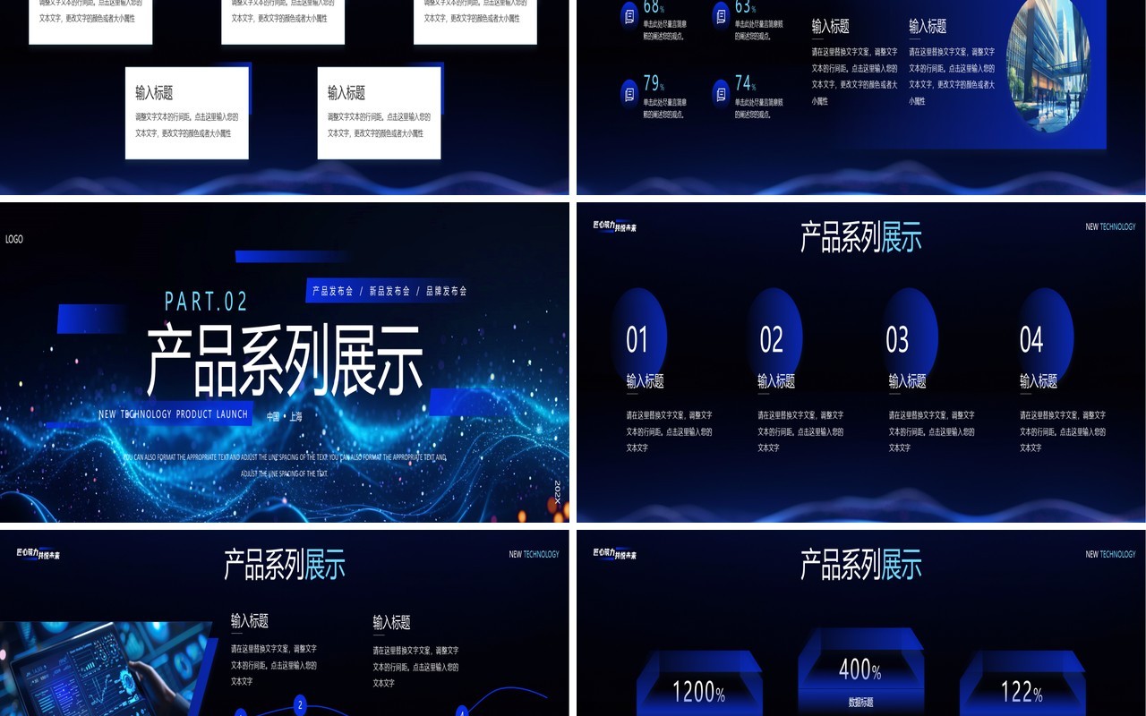 蓝色科技风匠心筑力共悦未来发布会PPT宽屏模板