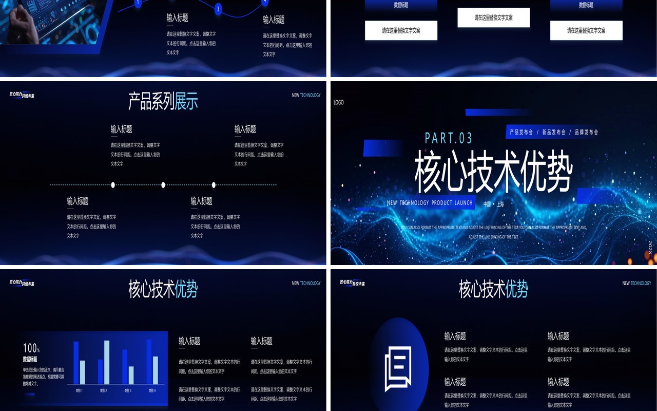 蓝色科技风匠心筑力共悦未来发布会PPT宽屏模板