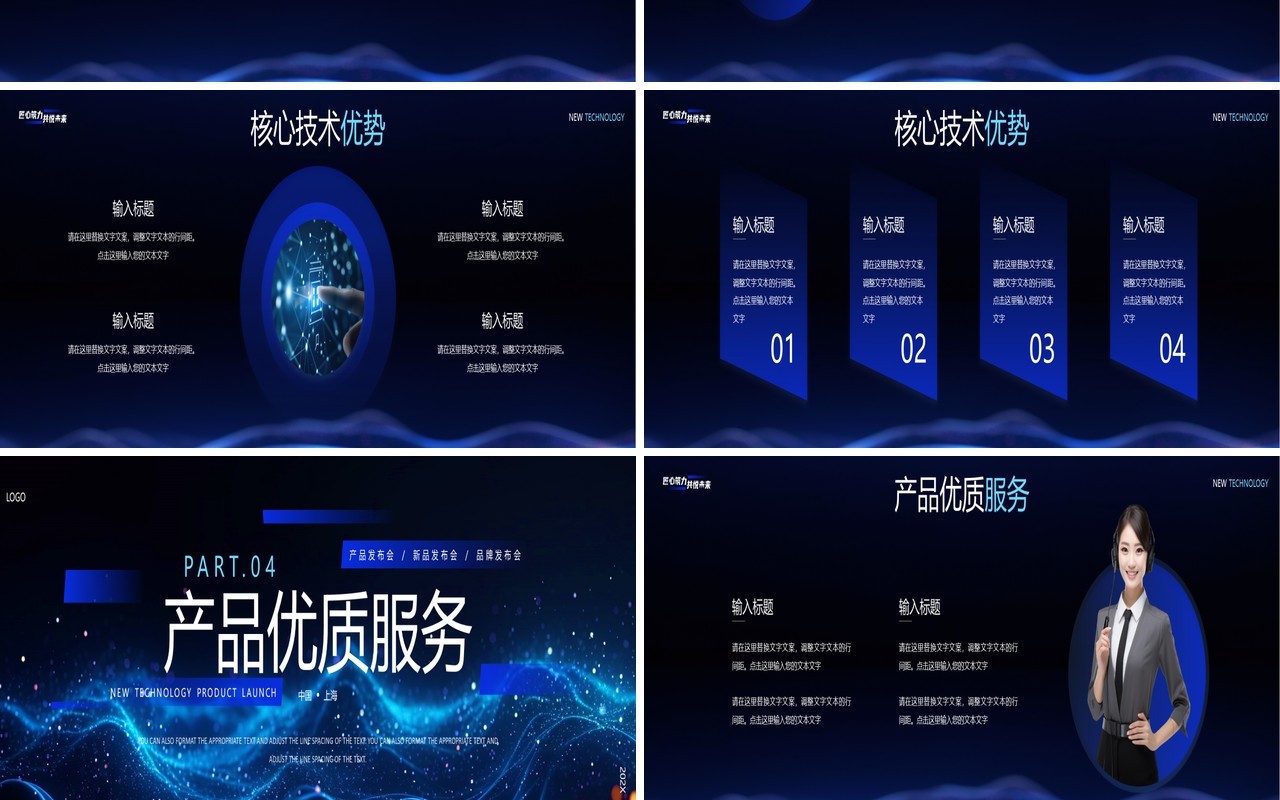 蓝色科技风匠心筑力共悦未来发布会PPT宽屏模板