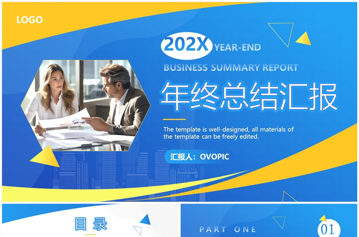蓝色简约风企业年终总结汇报PPT模板