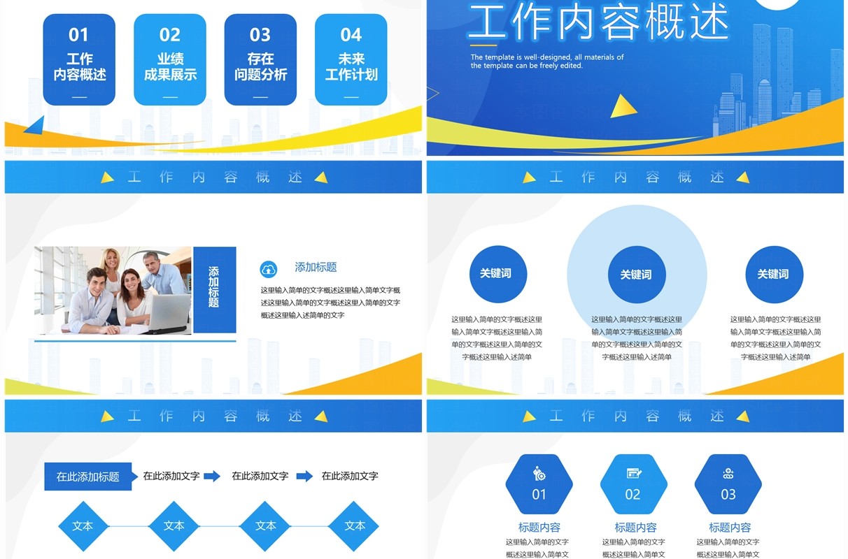 蓝色简约风企业年终总结汇报PPT模板