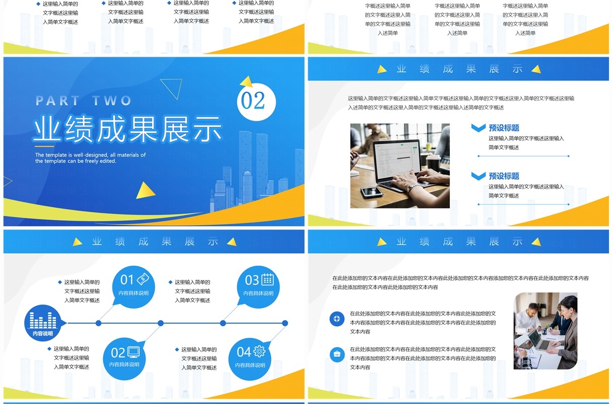 蓝色简约风企业年终总结汇报PPT模板