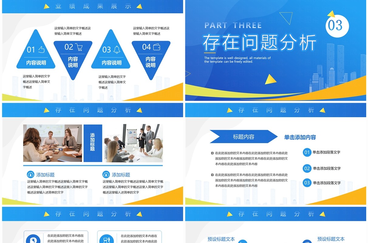 蓝色简约风企业年终总结汇报PPT模板