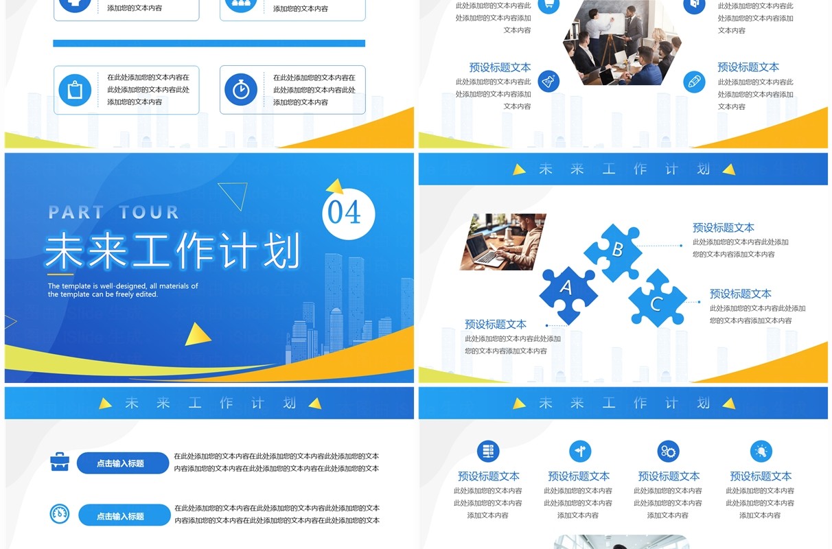 蓝色简约风企业年终总结汇报PPT模板