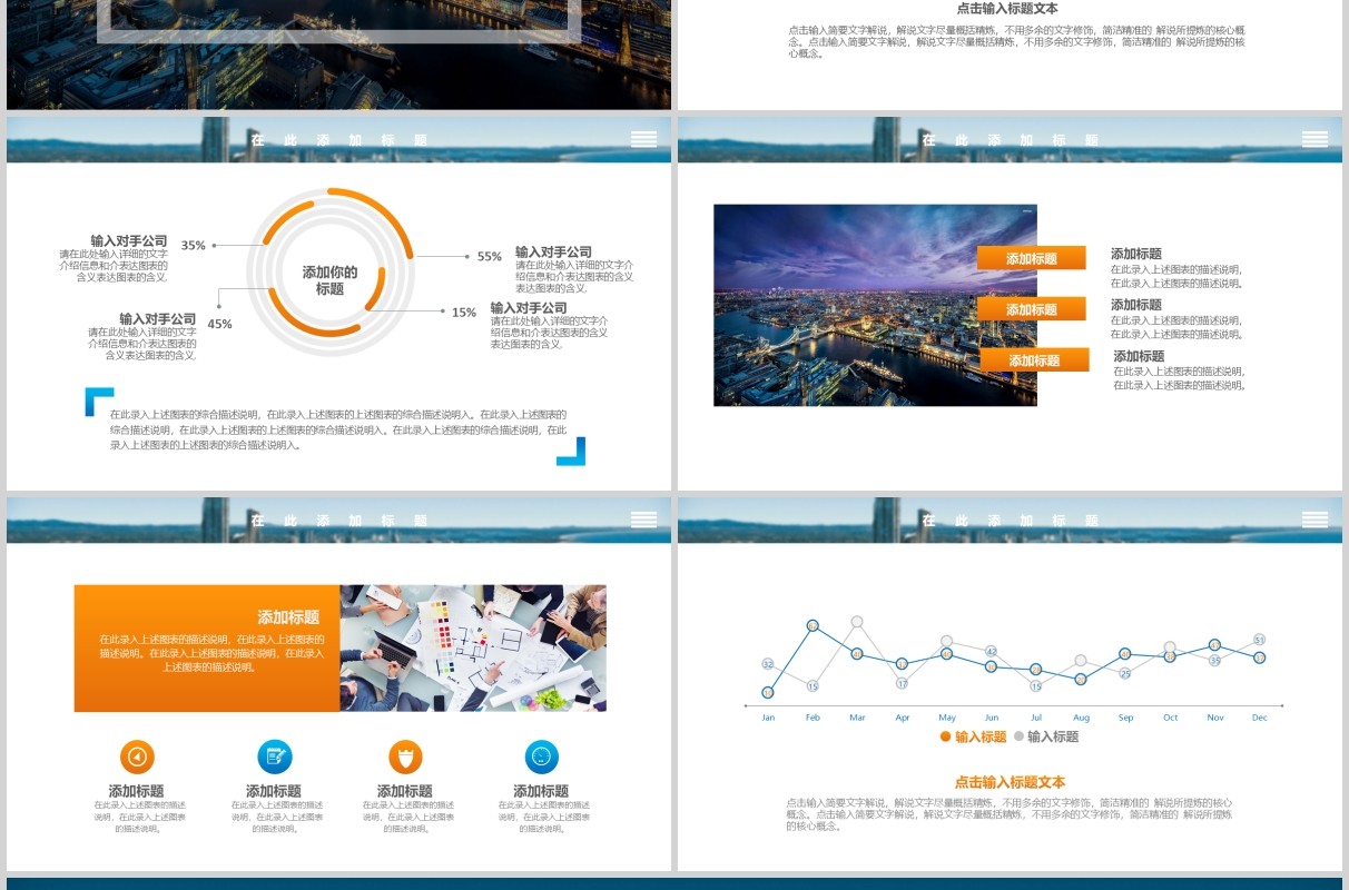 商务智慧城市规划PPT模板