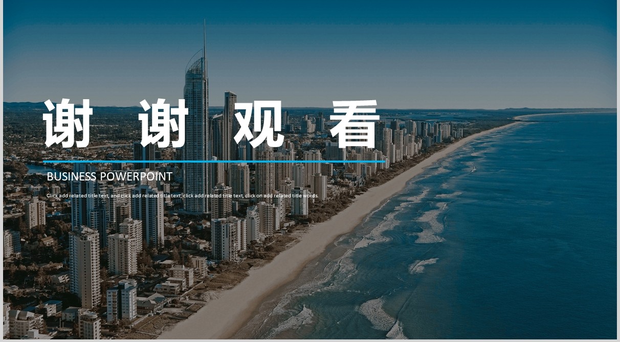 商务智慧城市规划PPT模板