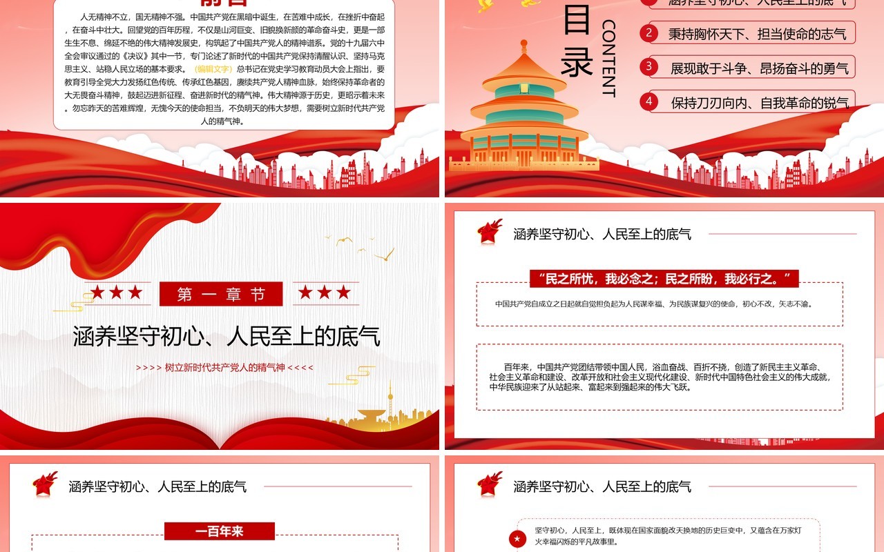 红色树立新时代共产党人的精气神专题党课学习PPT模板