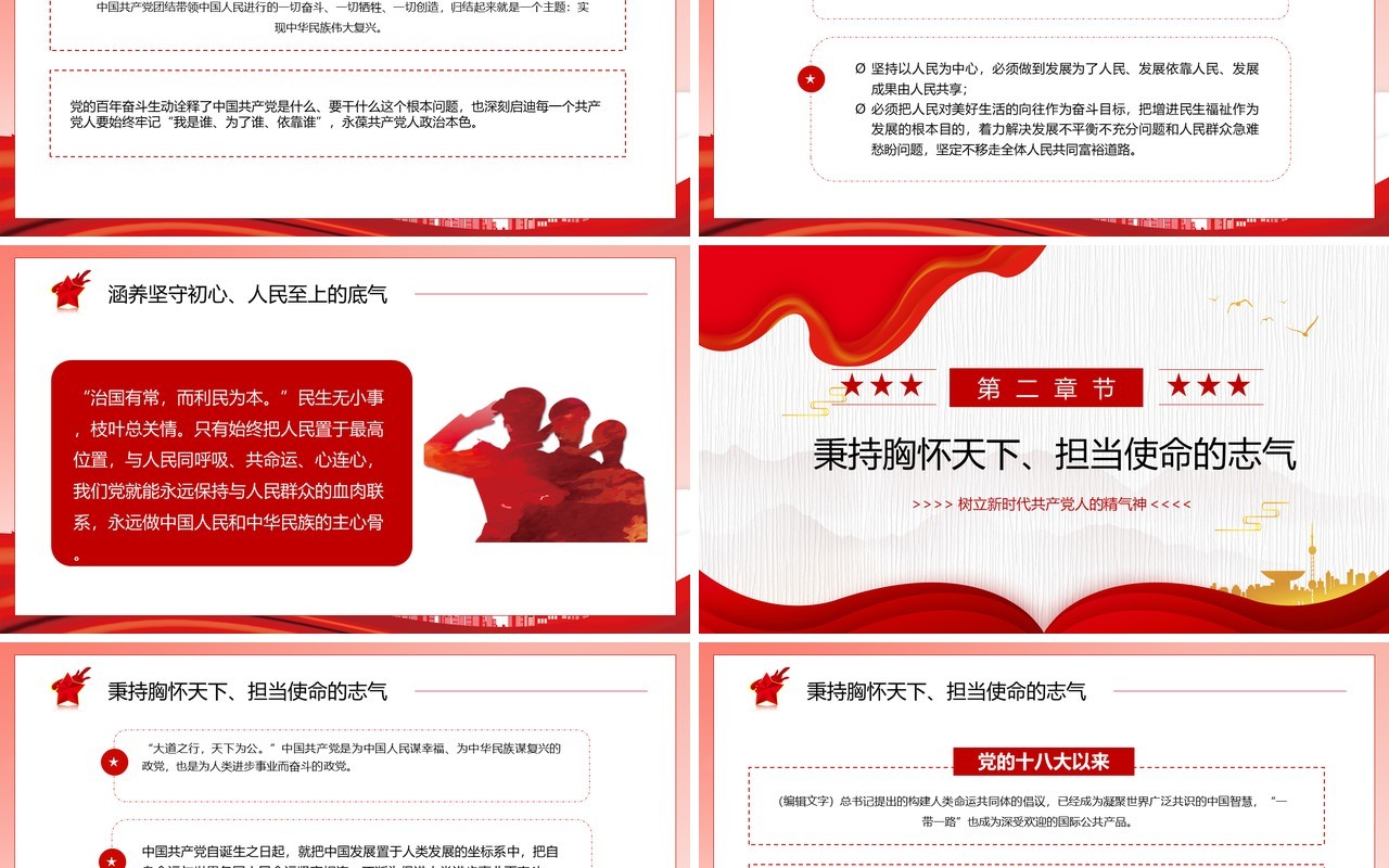 红色树立新时代共产党人的精气神专题党课学习PPT模板