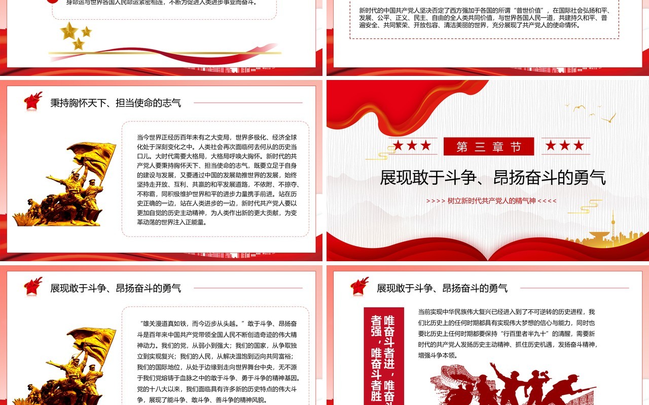 红色树立新时代共产党人的精气神专题党课学习PPT模板