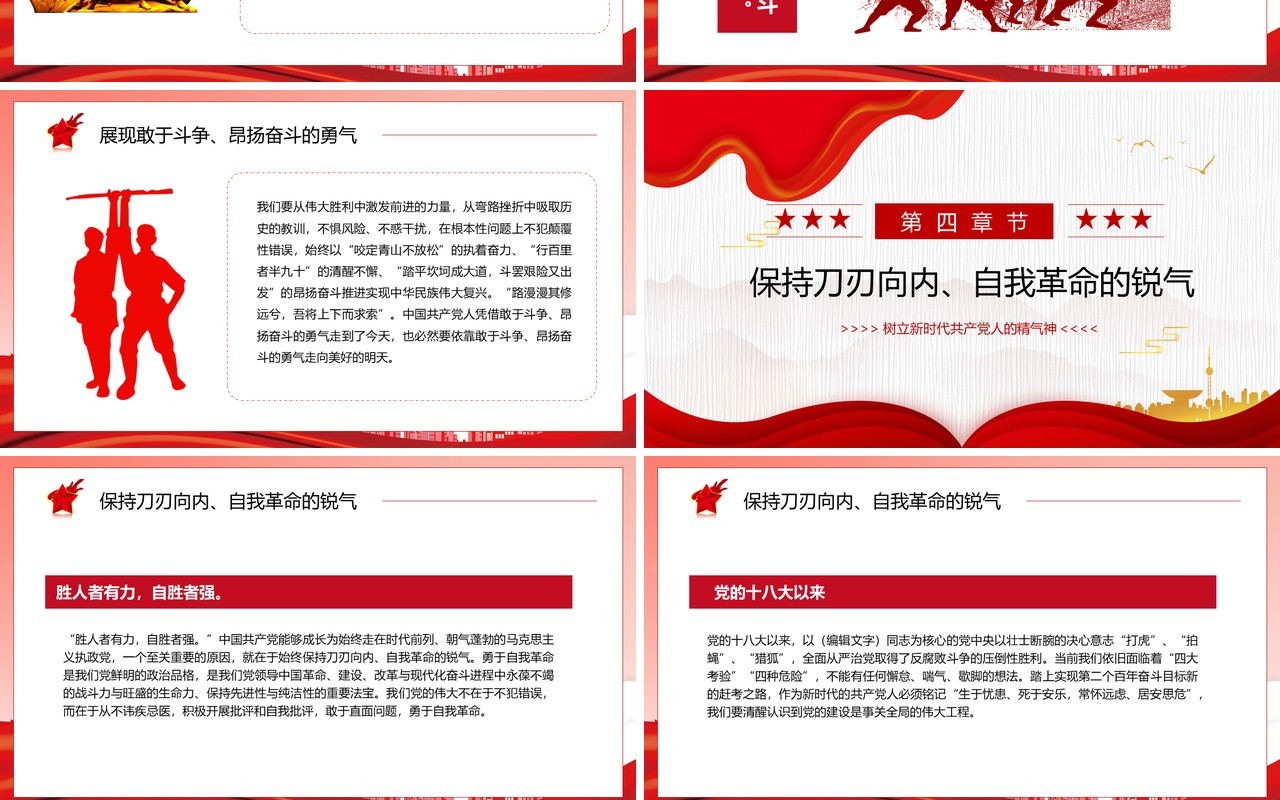 红色树立新时代共产党人的精气神专题党课学习PPT模板
